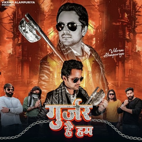 Gujjar Hain Hum Vikram Alampuriya MP3 Download