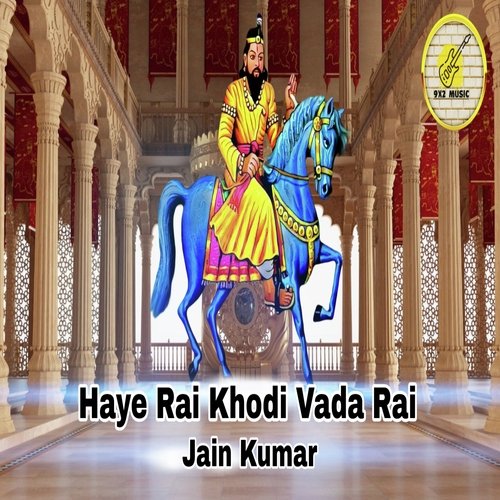 Haye Rai Khodi Vada Rai (Bhajana) Jain Kumar MP3 Download
