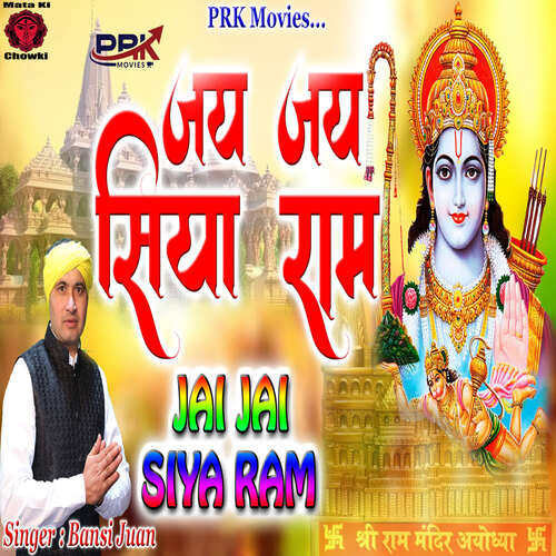 Jai Jai Siya Ram Bansi Juan MP3 Download