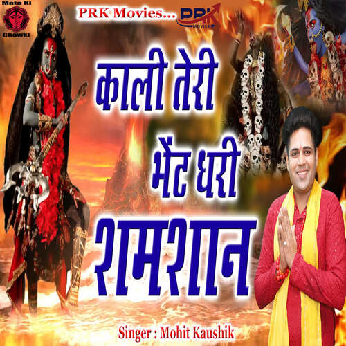 Kali Teri Bhet Dhari Shamshan Mohit Kaushik MP3 Download