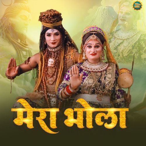 Mera Bhola Sir ChanderMohan MP3 Download