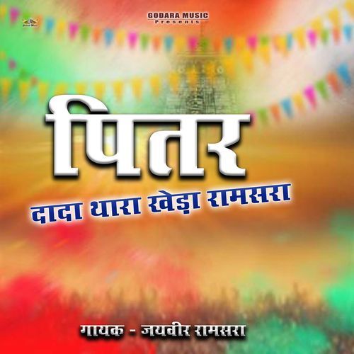 Pitar Dada Thara Kheda Ramsara Jaiveer Ramsara MP3 Download