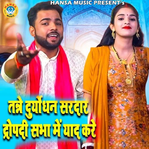 Tane Droyudhan Sardar Drapadi Sabha Mai Yaad Kare Sunil Chouhan MP3 Download