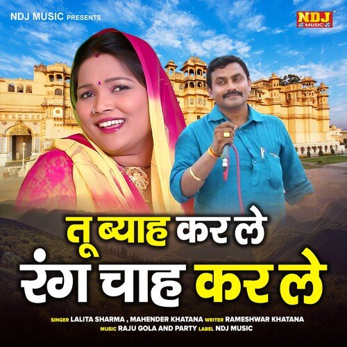 Tu Byah Karle Rang Chah Karle Lalita Sharma MP3 Download