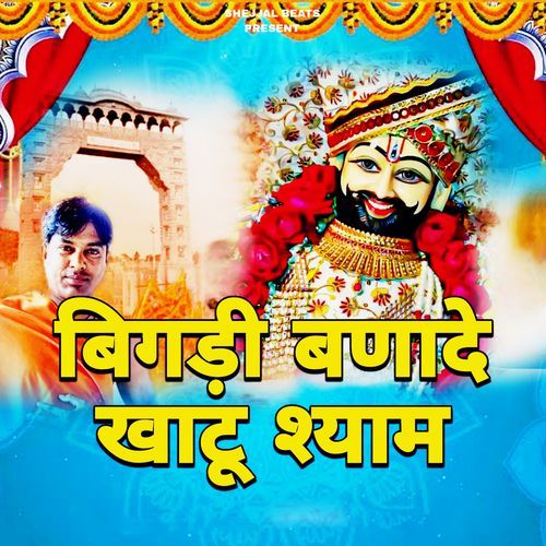 Bigadi Bnade Khatu Shyam Anoop Bangaon MP3 Download