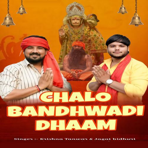 Chalo Bandhwadi Dhaam Krishna Tanwar MP3 Download