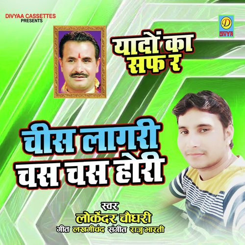Chish Lagri Caaah Cah Hori Lokender (Haryanvi Ragni) Lokendar chaudhary MP3 Download