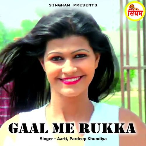 Gaal Me Rukka Rakesh MP3 Download