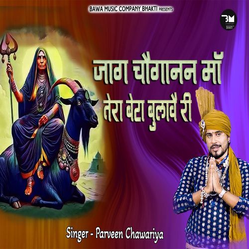 Jaag Choganan Maa Tera Beta Bulave Ri Parveen Chawariya MP3 Download