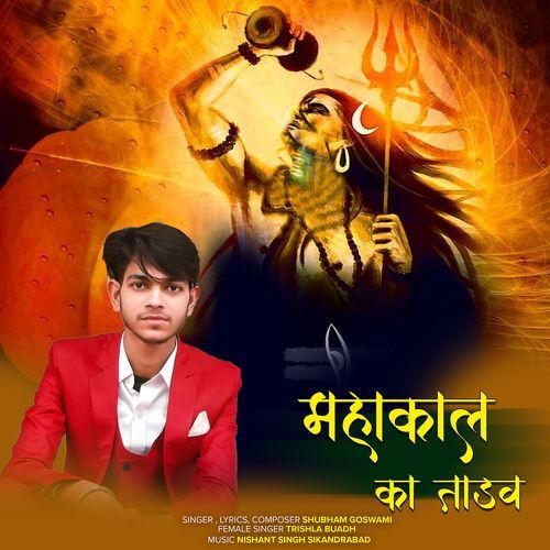 Mahakal Ka Tandav Shubham Goswami MP3 Download