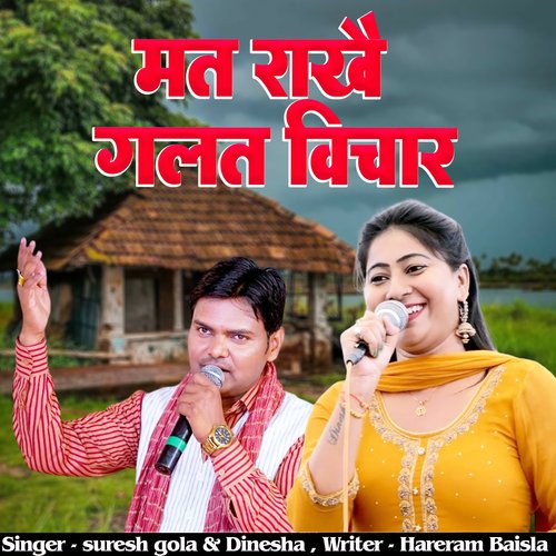 Mat Rakhe Galat Vichar Dinesha MP3 Download