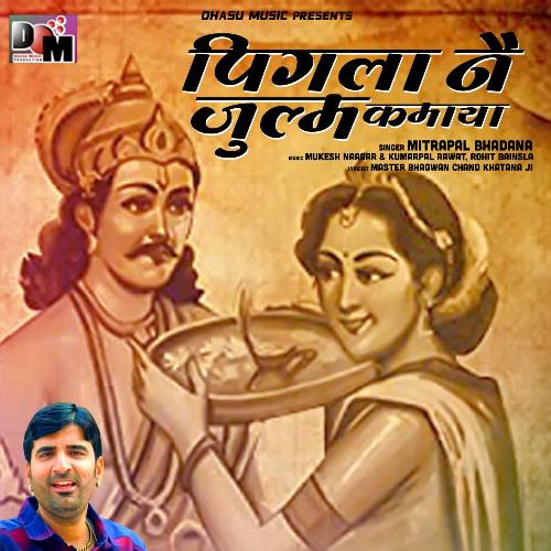 Pingla Nai Julam Kamaya Mitrapal Bhadana MP3 Download