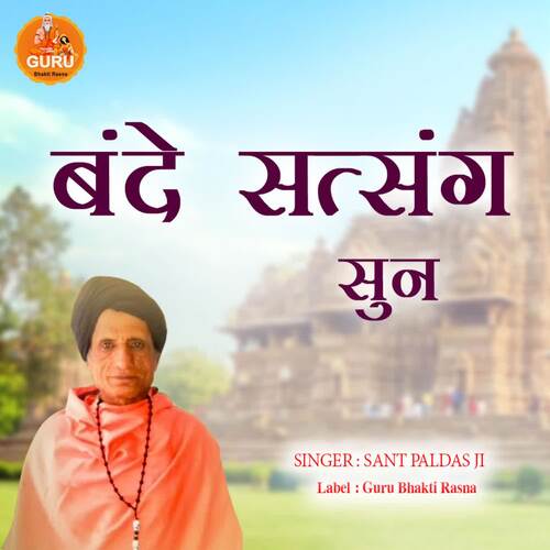 BANDE SATSANG SUN SANT PALDAS JI MP3 Download