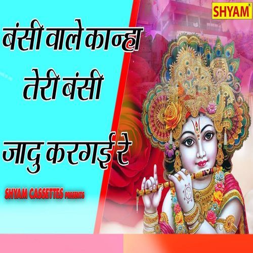 Bansi Wale Kanha Teri Bansi Jaadu Kar Gai Re Andrajni Sharma MP3 Download
