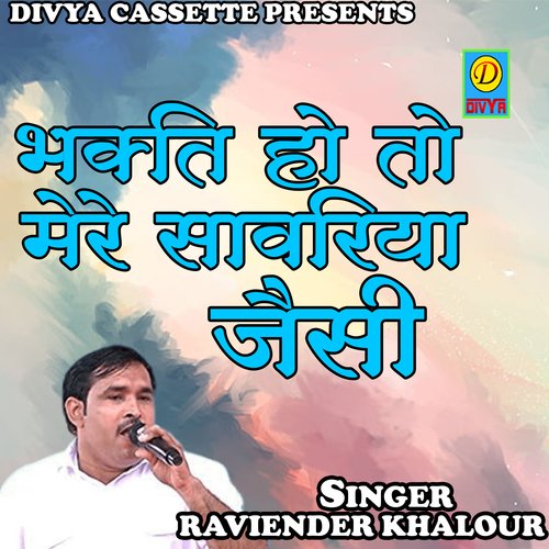 Bhakti Ho To Mere Sawarriya Jasi (Haryanvi) Raviender Khalour MP3 Download