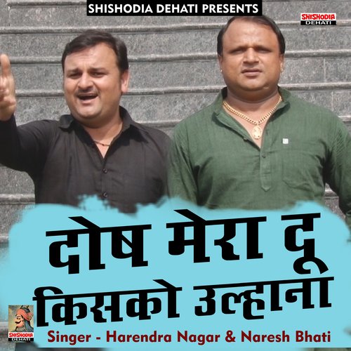 Dosh mera doon kisko ulhana (Hindi) Harendra Nagar MP3 Download