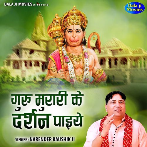 Guru Murari Ke Darshan Paiye Narender Kaushik Ji MP3 Download