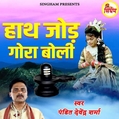 Hath Jod Gora Boli Golden Studio MP3 Download