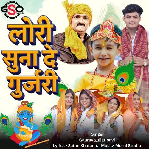 Lori suna de gurjari Gaurav Gujjar Pavi MP3 Download