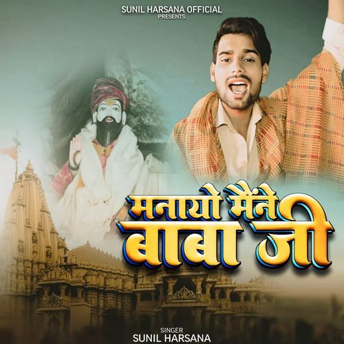MANAYA MAINE BABA JI Sunil Harsana MP3 Download