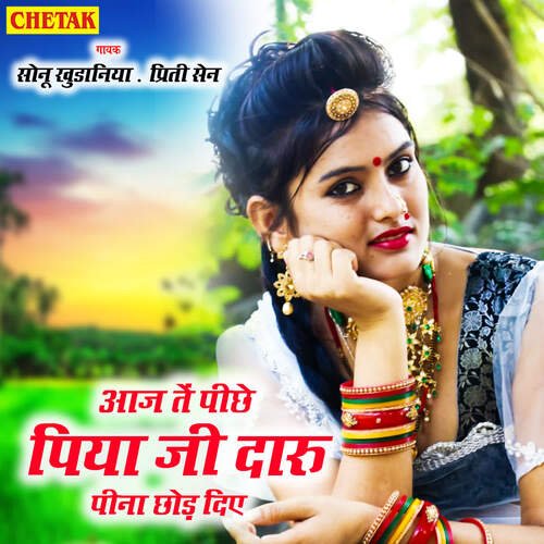 Aaj Te Pichhe Piya Ji Daru Pina Chhod Diye Preeti Sen MP3 Download