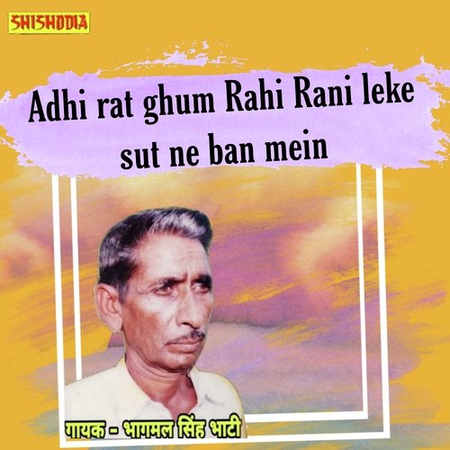Adhi rat ghum rahi rani leke sut ne ban mein Bhagamal Bhati MP3 Download