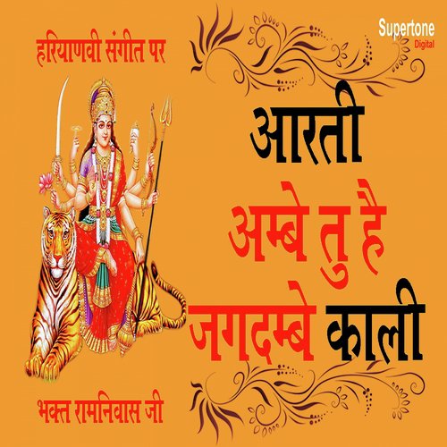 Bhakt Ramniwas Ji Songs MP3 Download