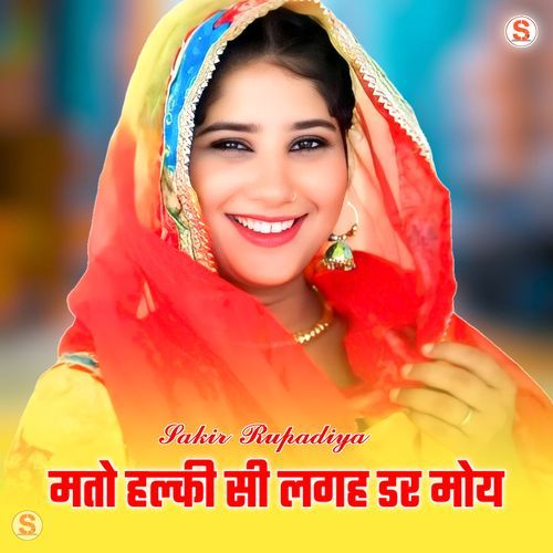 मतो हल्की सी लगह डर मोय Sana Khan Mewati MP3 Download