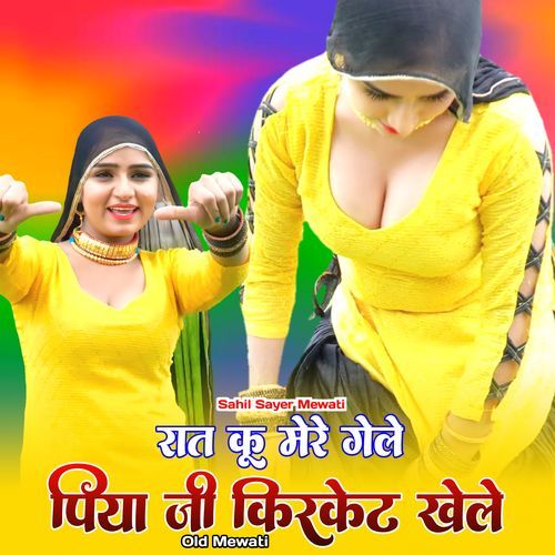 रात कू मेरे गेले पिया जी किरकेट खेले ओल्ड मेवाती Sahil Sayer Mewati MP3 Download