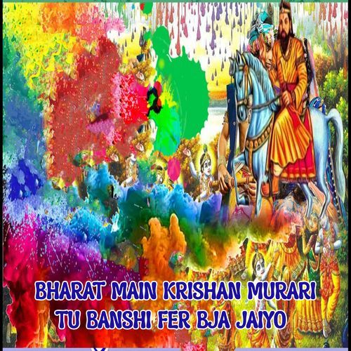 Bharat Main Krishan Murari Tu Banshi Fer Bja Jaiyo Mohan Tanwar MP3 Download