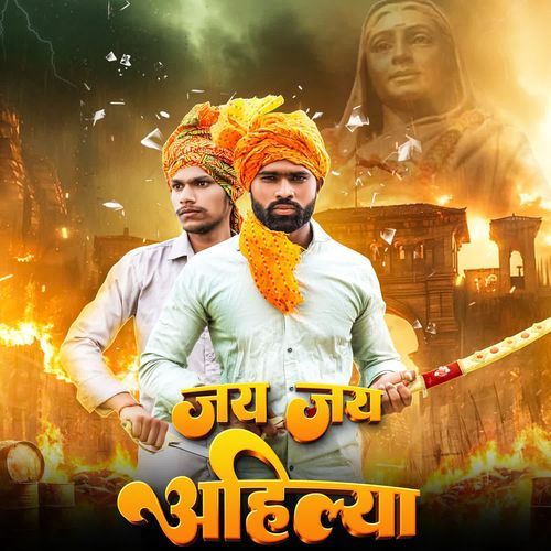 Jay Jay Ahilya AKASH BAGHEL MP3 Download