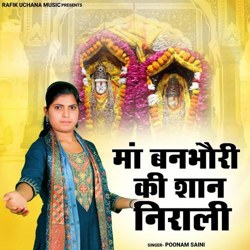 Ma Banbhori Wali Ki Shan Nirali Poonam Saini MP3 Download