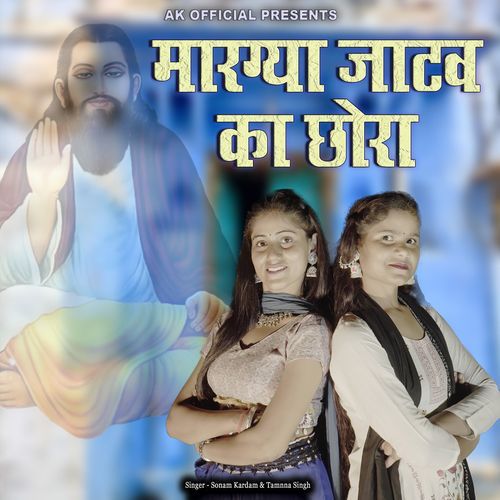 Margya Jatav Ja Chhora Tamnna Singh MP3 Download