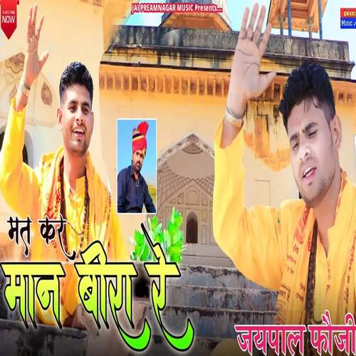 Mat Kar Maan Beera Re Jaipal Fouji MP3 Download