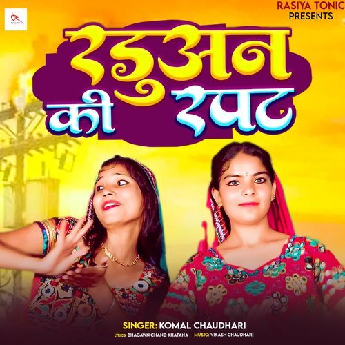 Raduwan Ki Rapat Komal Chaudhary MP3 Download