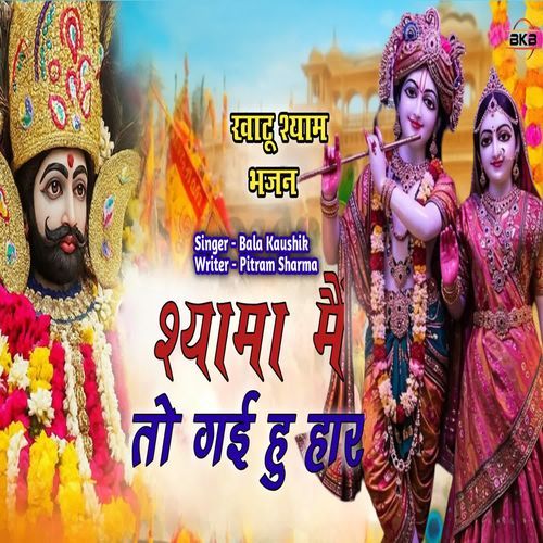 SHYAMA MEIN TO GAI HU HAAR Bala Kaushik MP3 Download