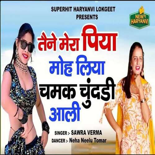 Tane Mera Piya Moh Liya Chamak Chunddi Aali (feat. Neha Neelu Tomar) Swara Verma MP3 Download