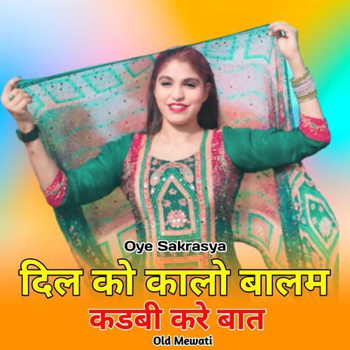 दिल को कालो बालम कडबी करे बात ओल्ड मेवाती Mewati Chhora MP3 Download