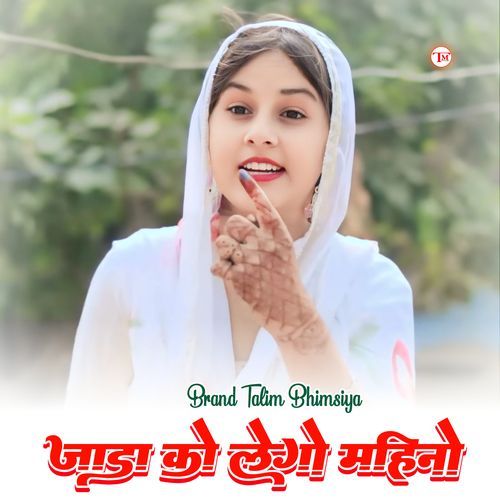 जाड़ा को लगो महीनो Brand Talim Bhimsiya MP3 Download
