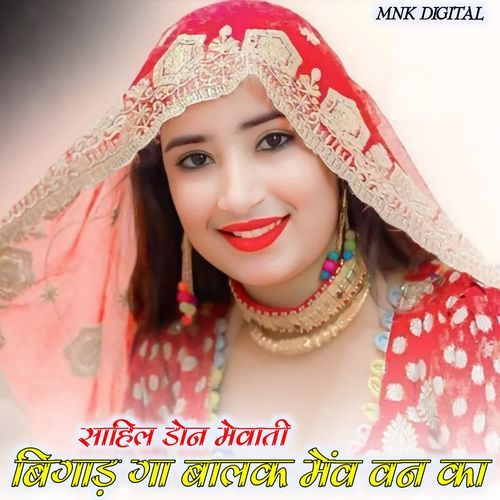 Bigad Ka Balak Mew Van Ka SAHIL DON MEWATI MP3 Download