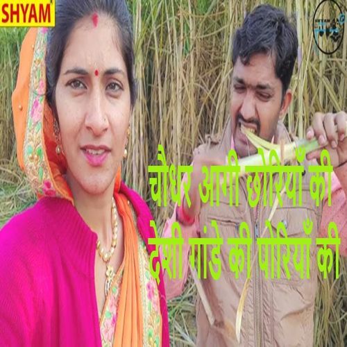 Choudhar Aagi Choriyan Ki Deshi Gandde Ki Poriyan Ki Satte Farmania MP3 Download