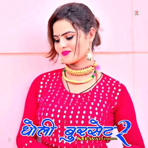Dholi Burst 2 Mewati Chhora MP3 Download