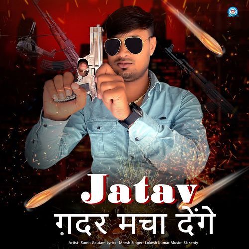 Jatav Gadar Macha Denge Lokesh Kumar ( Sumit Gautam ) MP3 Download