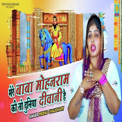 Mere Baba Mohan Ram ki To Duniya Diwani Hai (Haryanvi) Meenu Choudhary MP3 Download