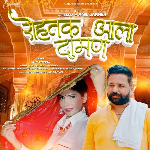 Rohtak Aala Daman Ashu Twinkle MP3 Download