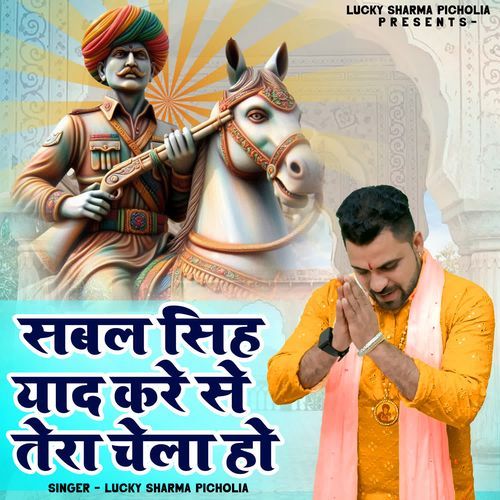Sabal Singh Yaad Kare Se Tera Chela Ho Lucky Sharma Picholia MP3 Download