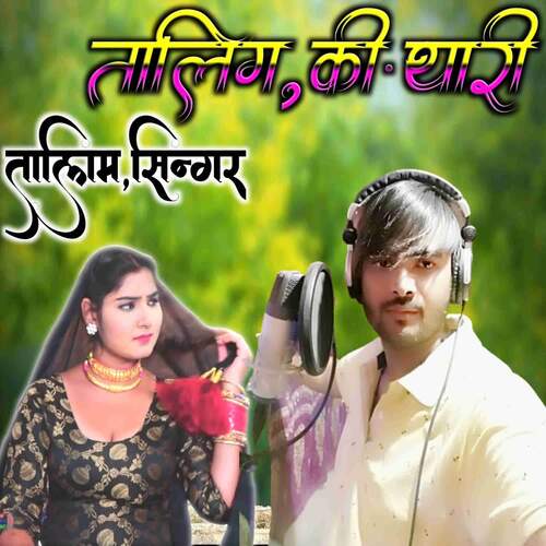 Talim Ki Yari Talim Singer MP3 Download