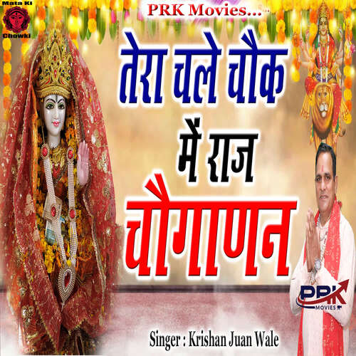 Tera Chale Chowk Me Raaj Choganan Krishan Juan Wale MP3 Download