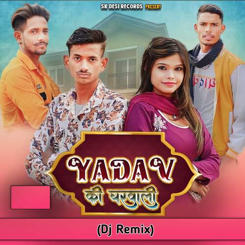 Yadav Ki Gharwali (Dj Remix) kalee yadav MP3 Download