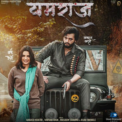 Yamraaj Masoom Sharma MP3 Download